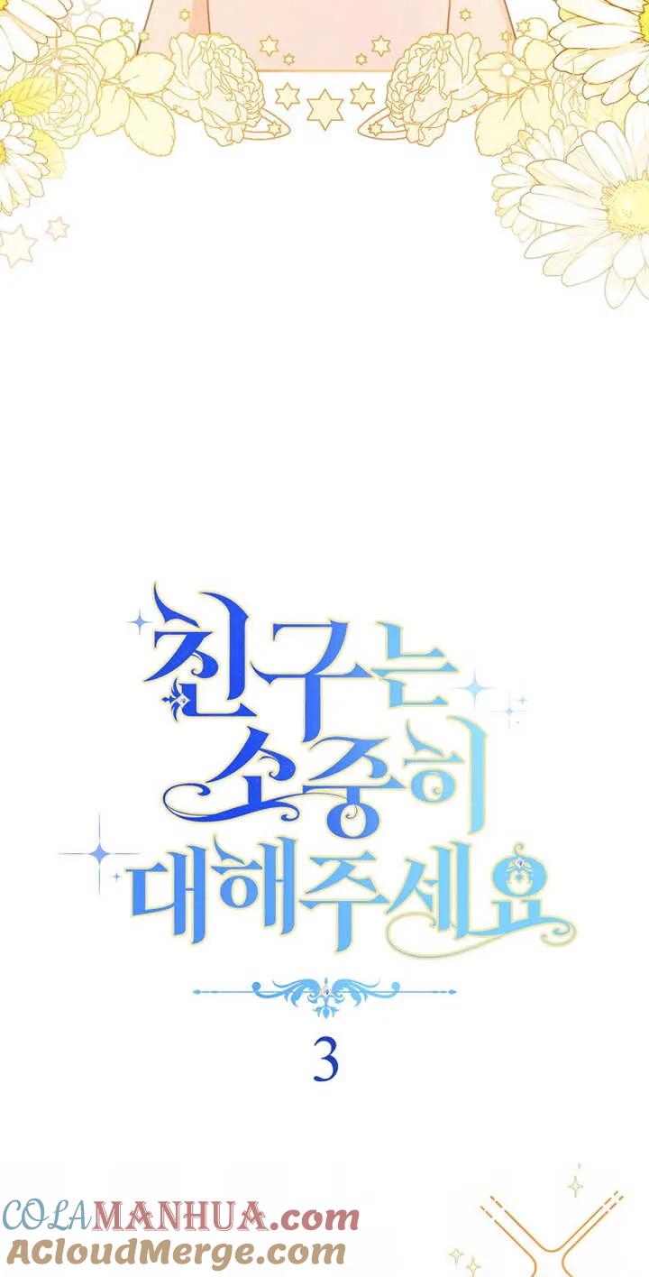《请珍惜朋友》第03话 第22页