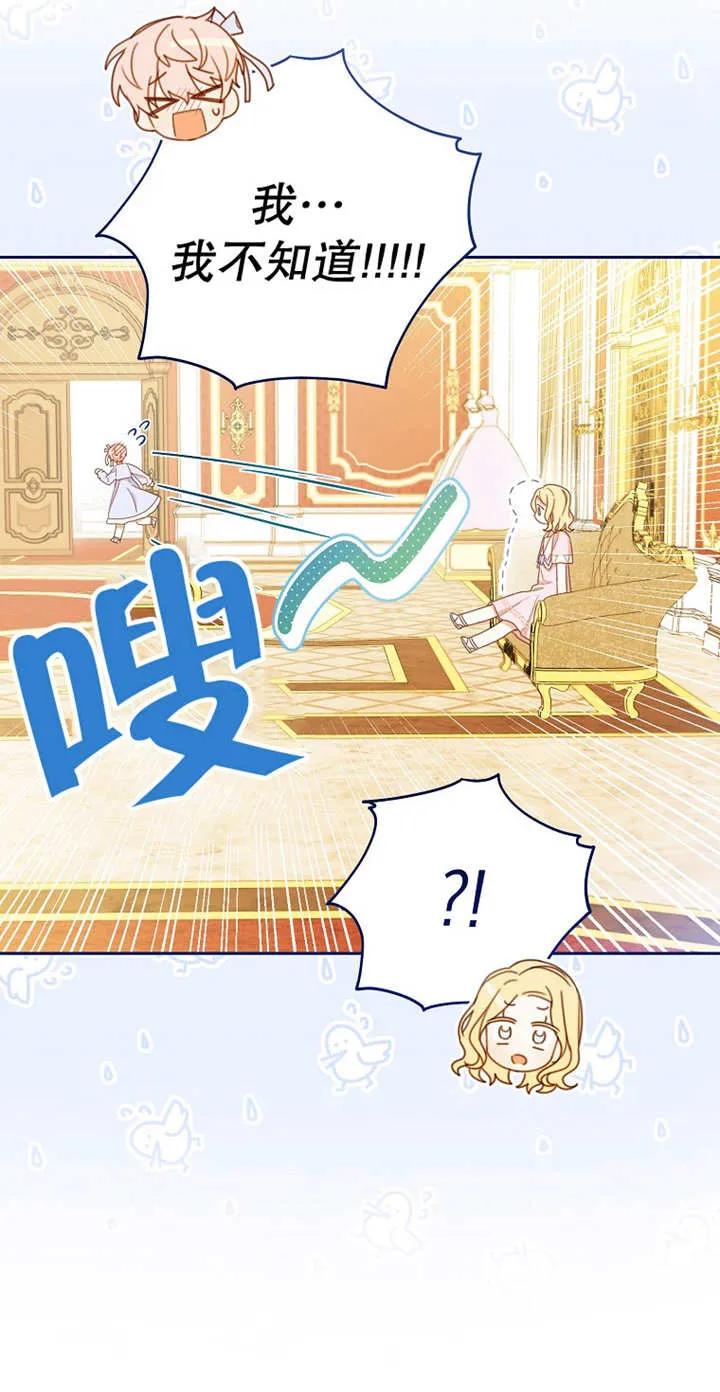 《请珍惜朋友》第03话 第75页