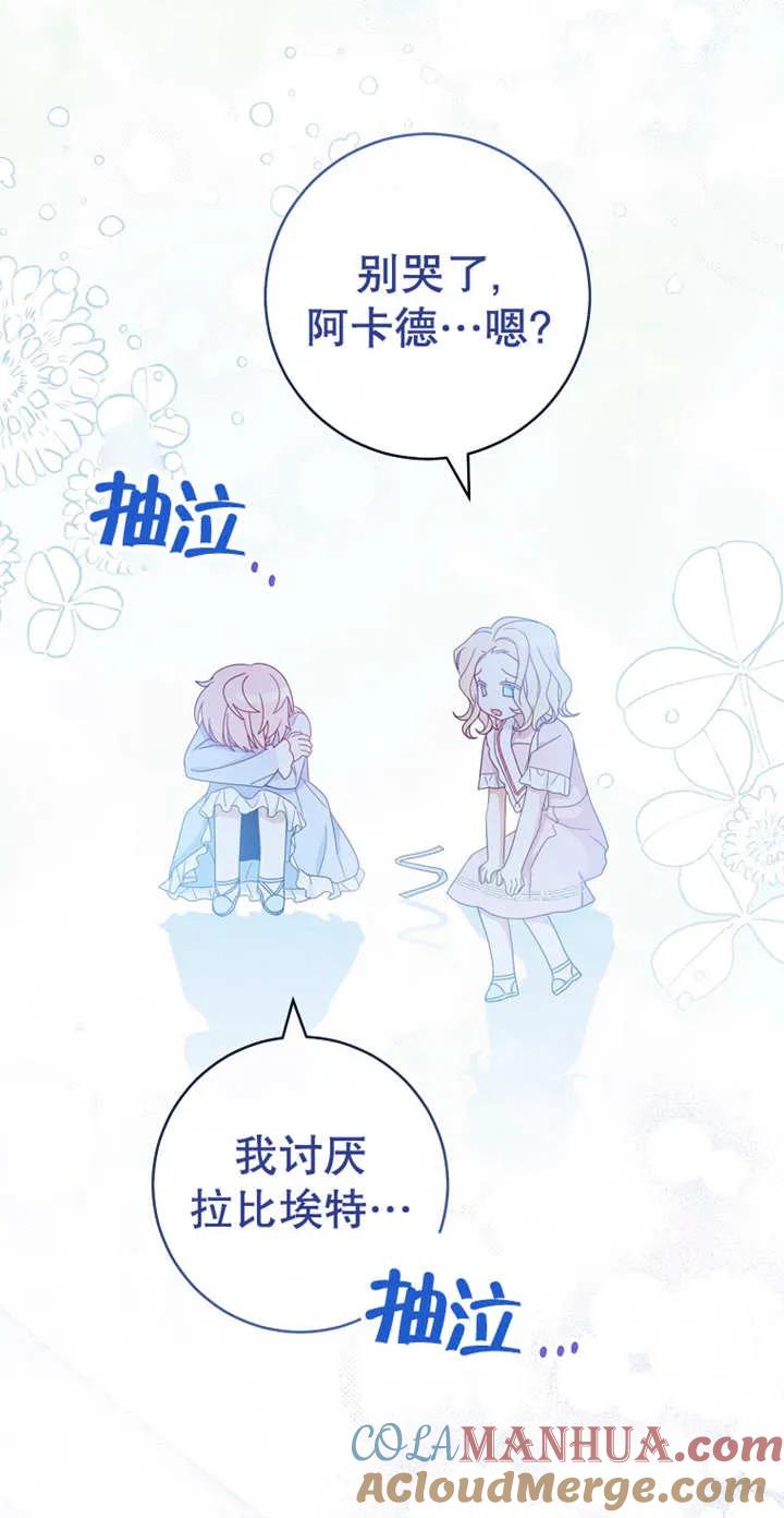 《请珍惜朋友》第03话 第64页
