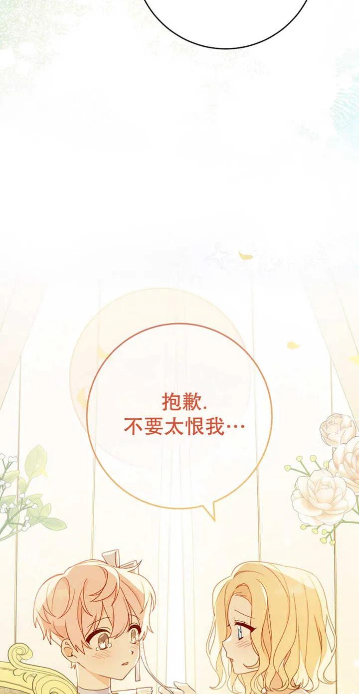 《请珍惜朋友》第03话 第68页