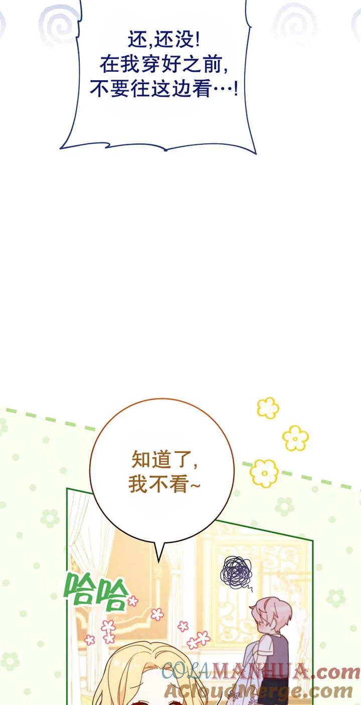 《请珍惜朋友》第03话 第46页