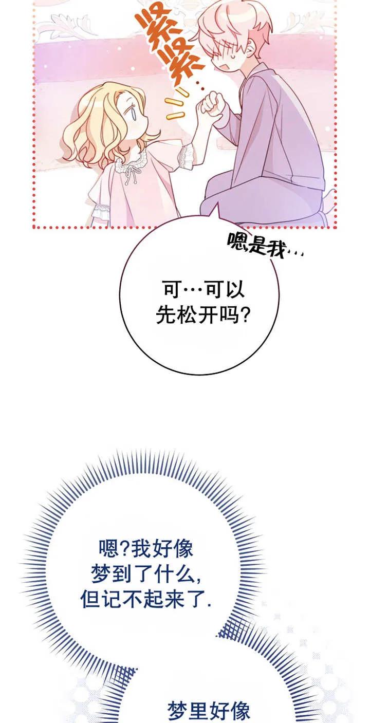 《请珍惜朋友》第03话 第11页