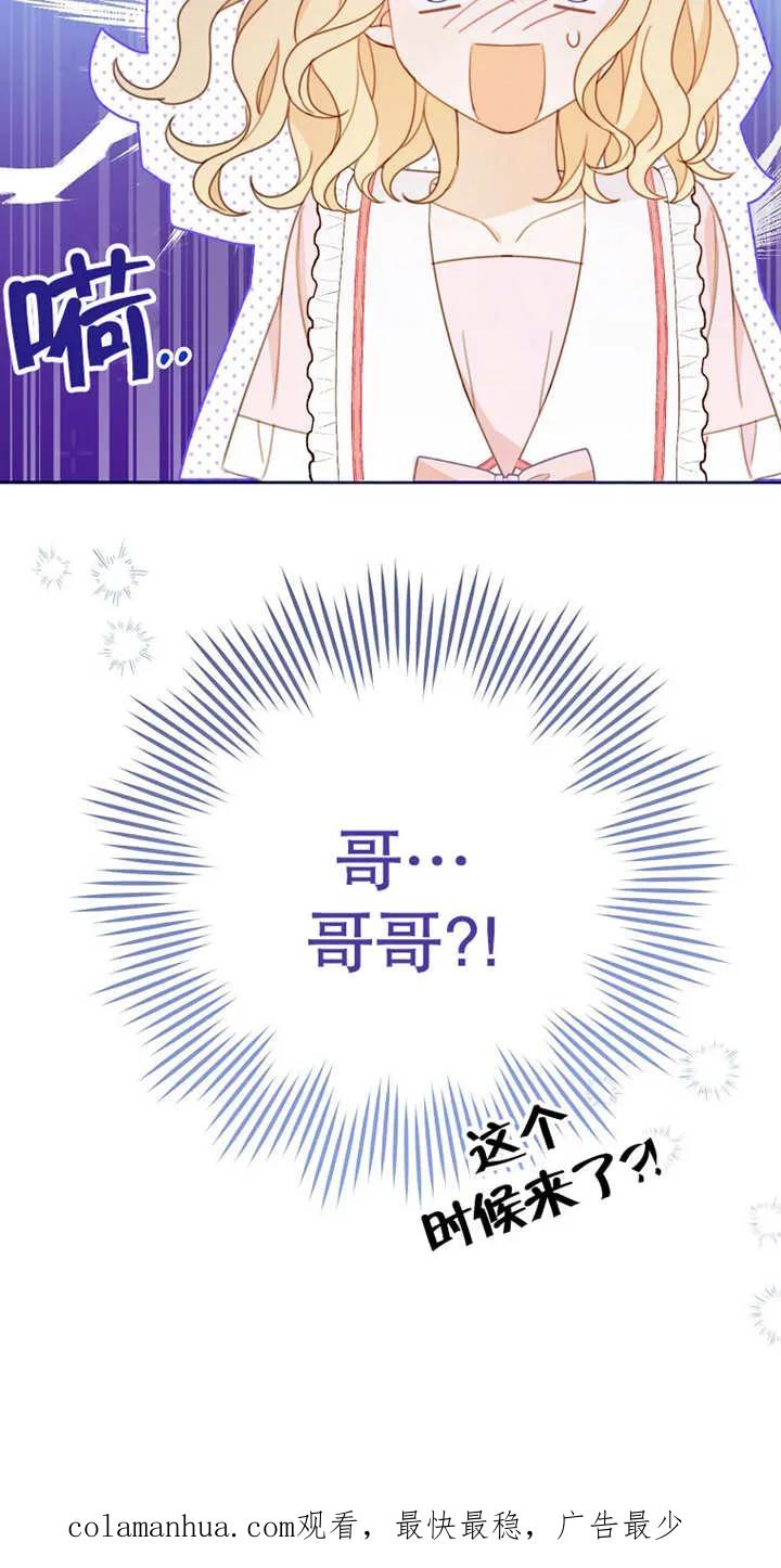 《请珍惜朋友》第03话 第80页