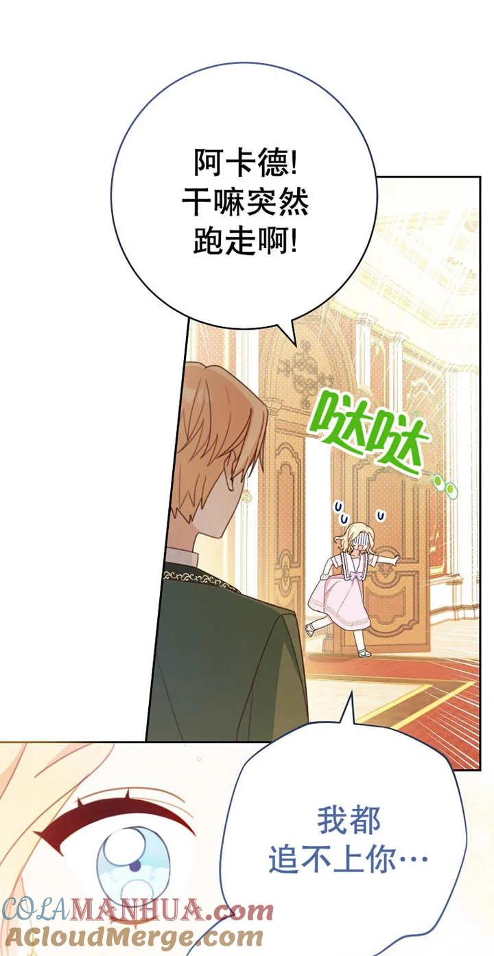 《请珍惜朋友》第03话 第76页
