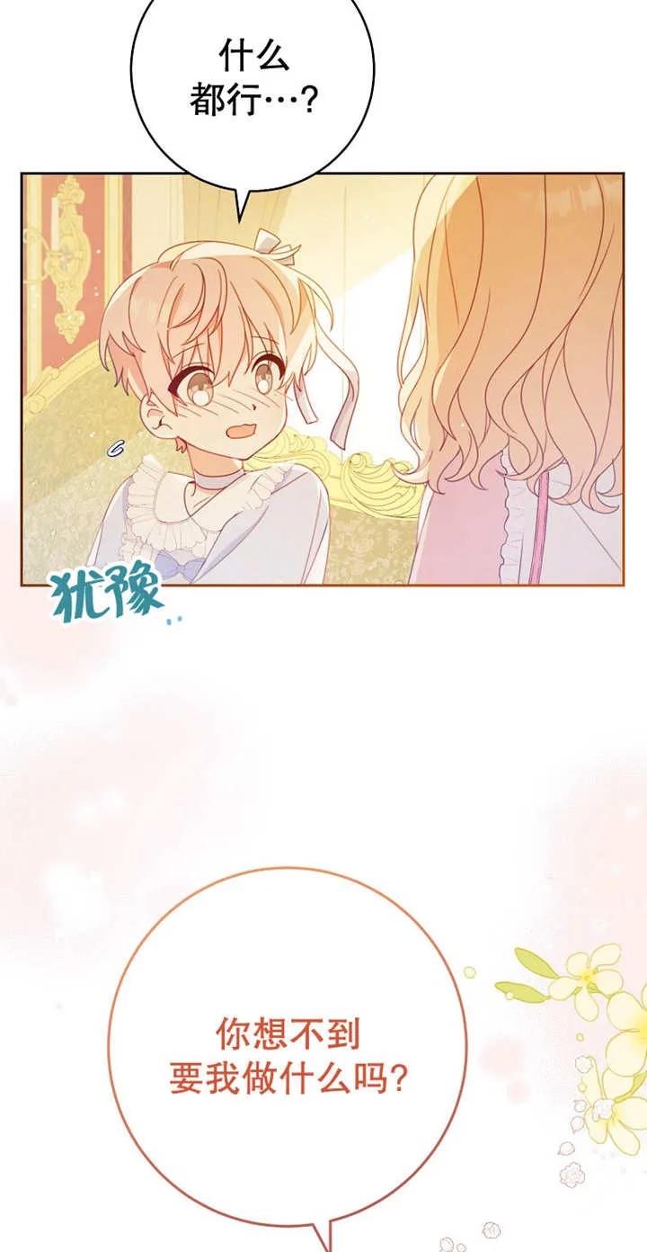 《请珍惜朋友》第03话 第71页