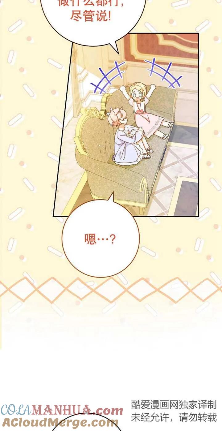 《请珍惜朋友》第03话 第70页