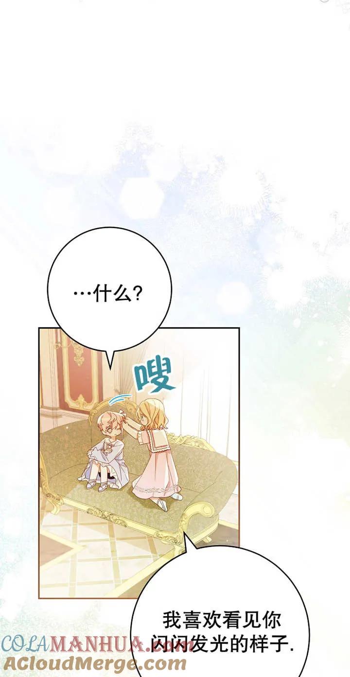 《请珍惜朋友》第03话 第67页