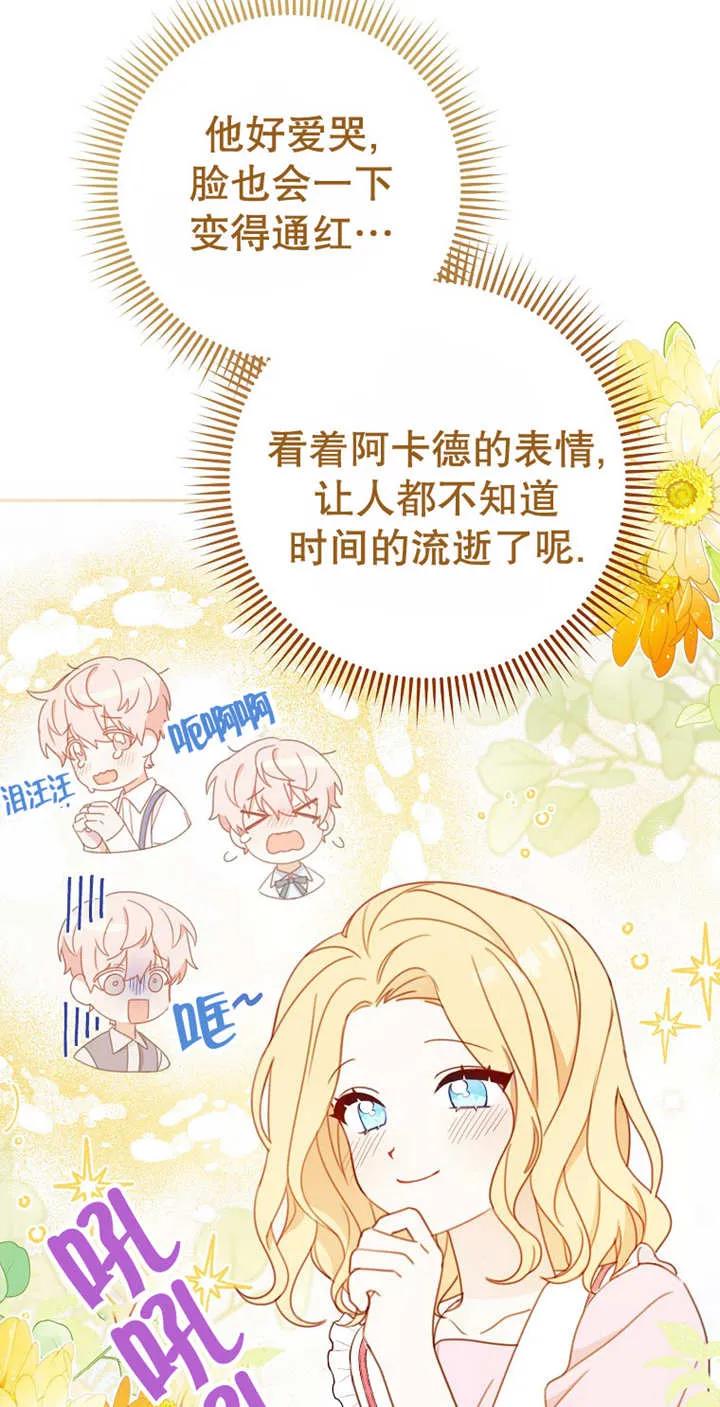 《请珍惜朋友》第03话 第48页