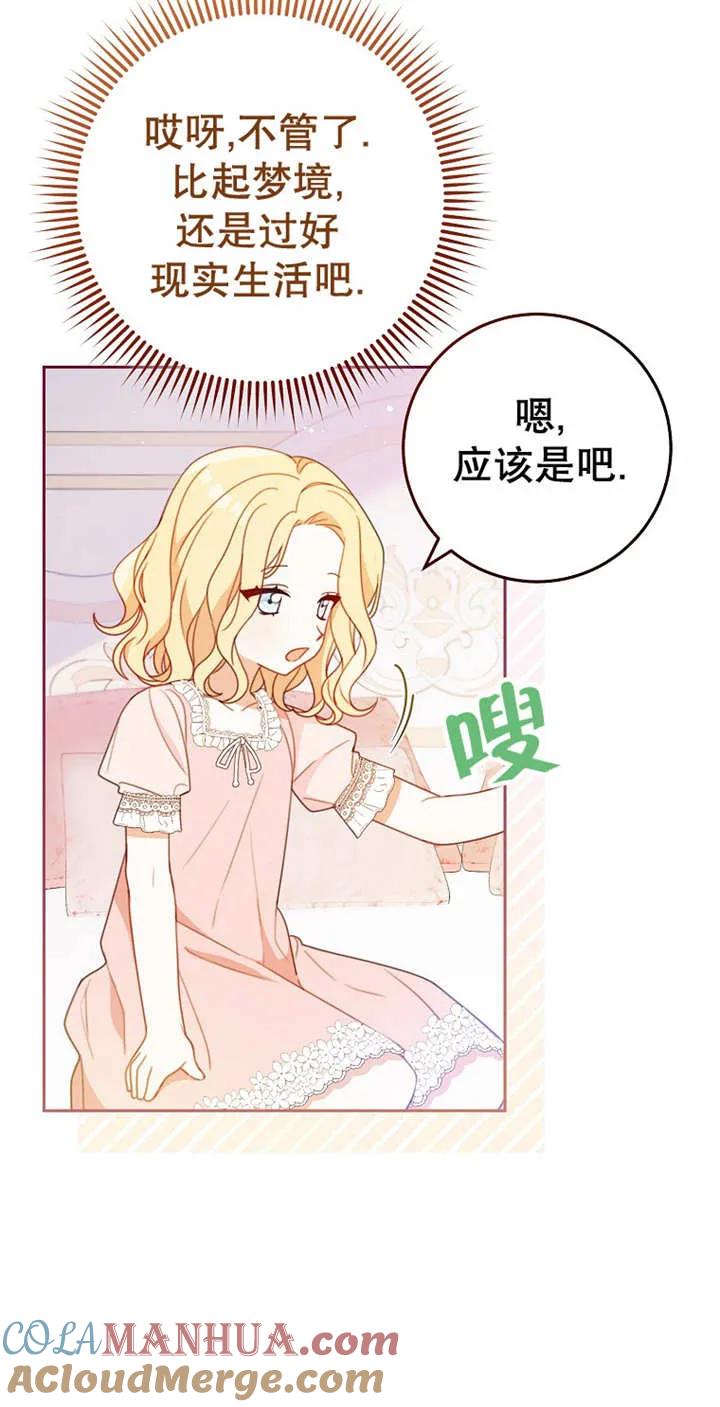 《请珍惜朋友》第03话 第13页