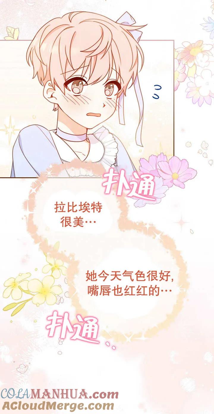 《请珍惜朋友》第03话 第73页