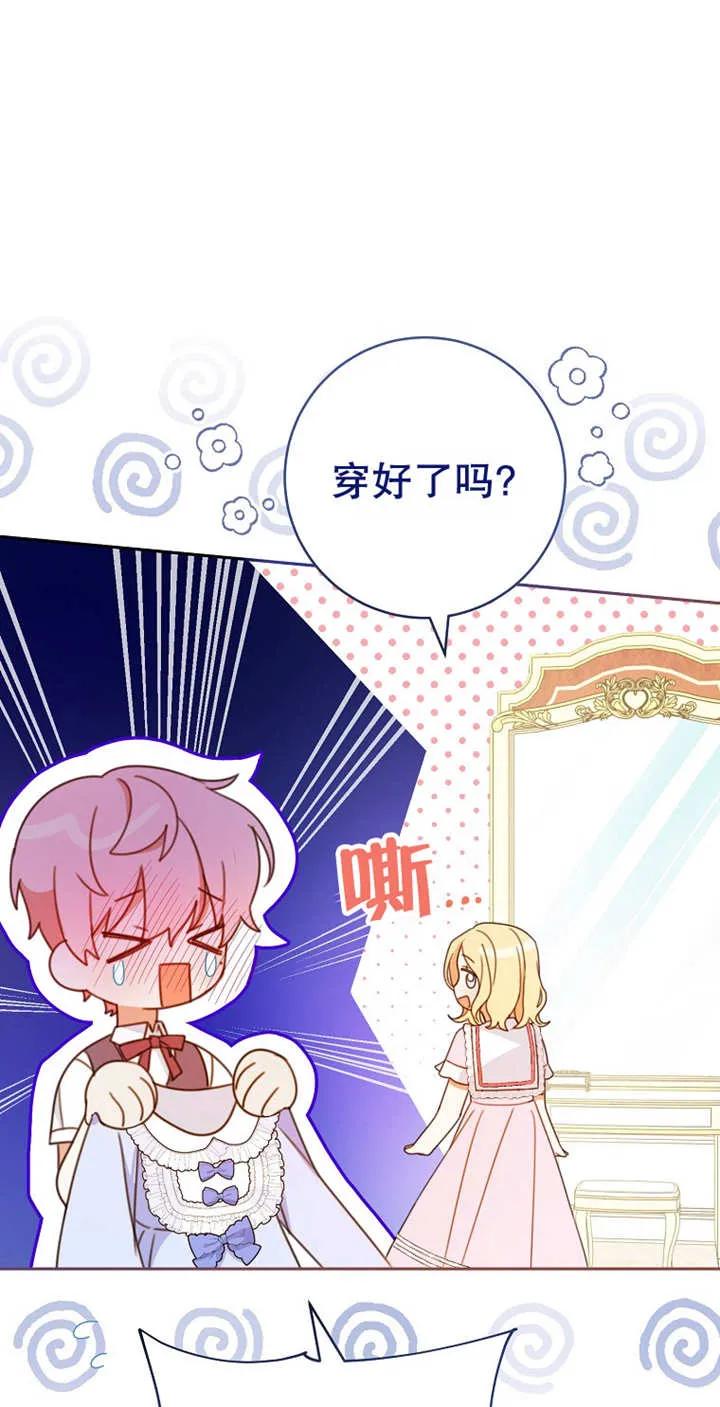 《请珍惜朋友》第03话 第45页