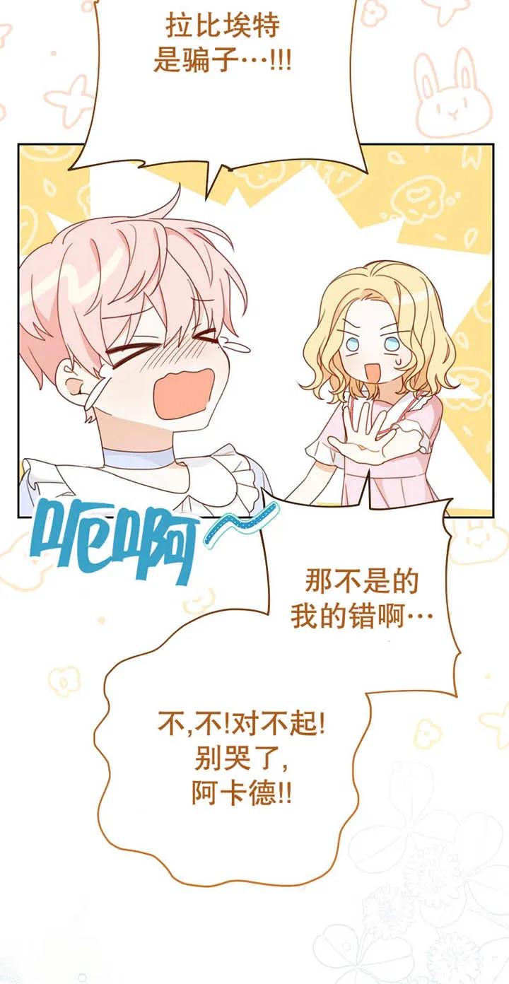 《请珍惜朋友》第03话 第62页