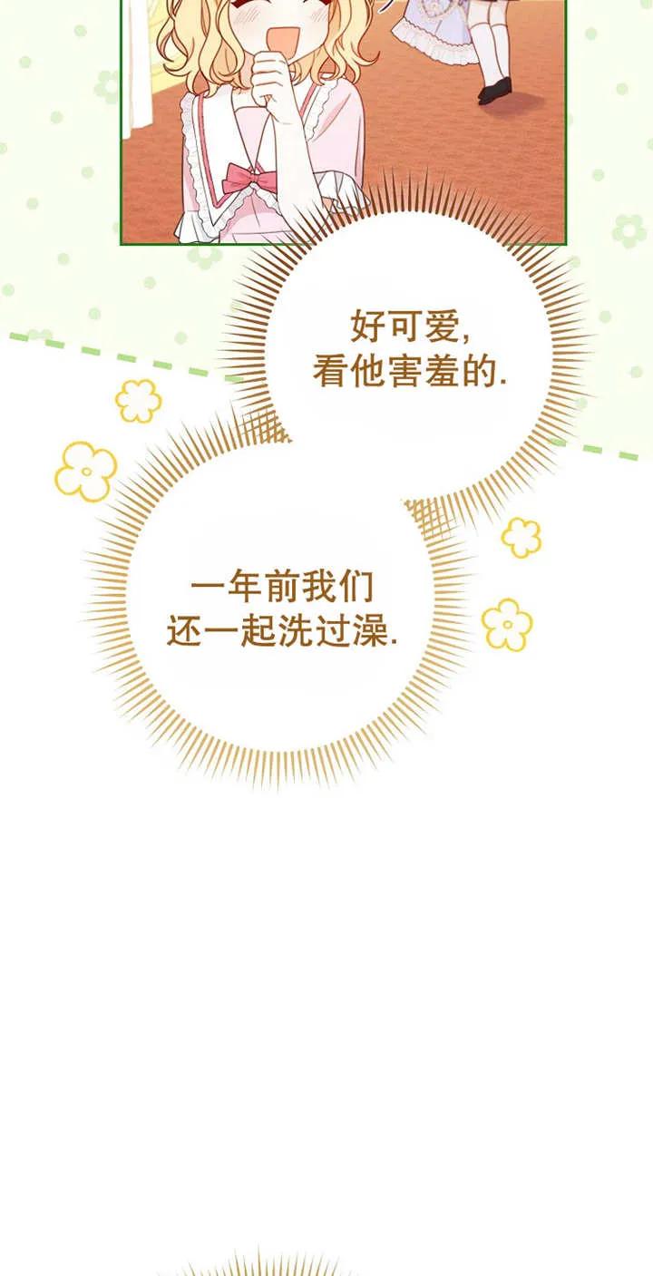 《请珍惜朋友》第03话 第47页