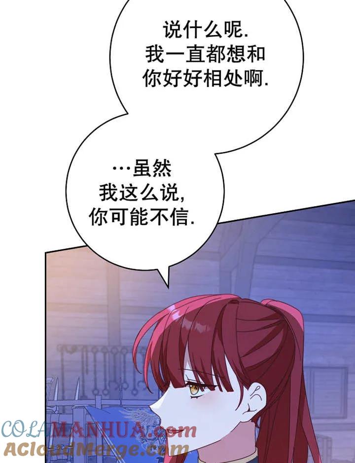 《请珍惜朋友》第39话 第53页