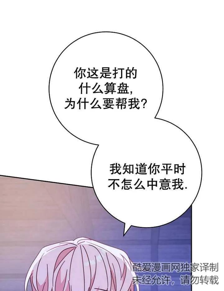 《请珍惜朋友》第39话 第51页