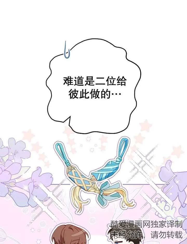 《请珍惜朋友》第39话 第60页
