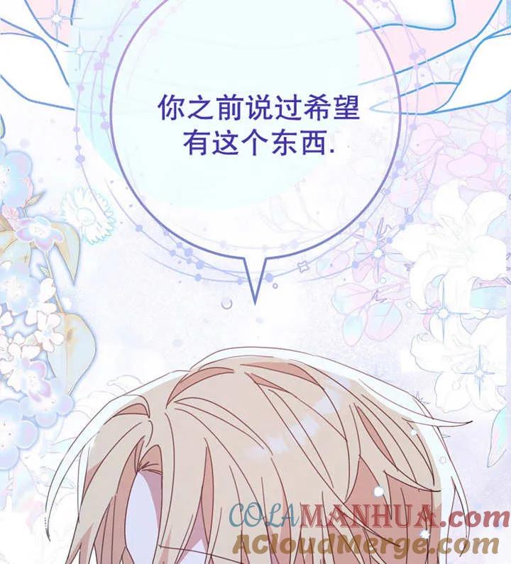 《请珍惜朋友》第39话 第97页