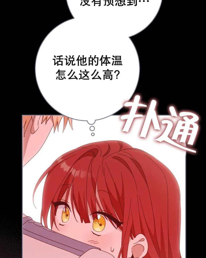《请珍惜朋友》第39话 第82页