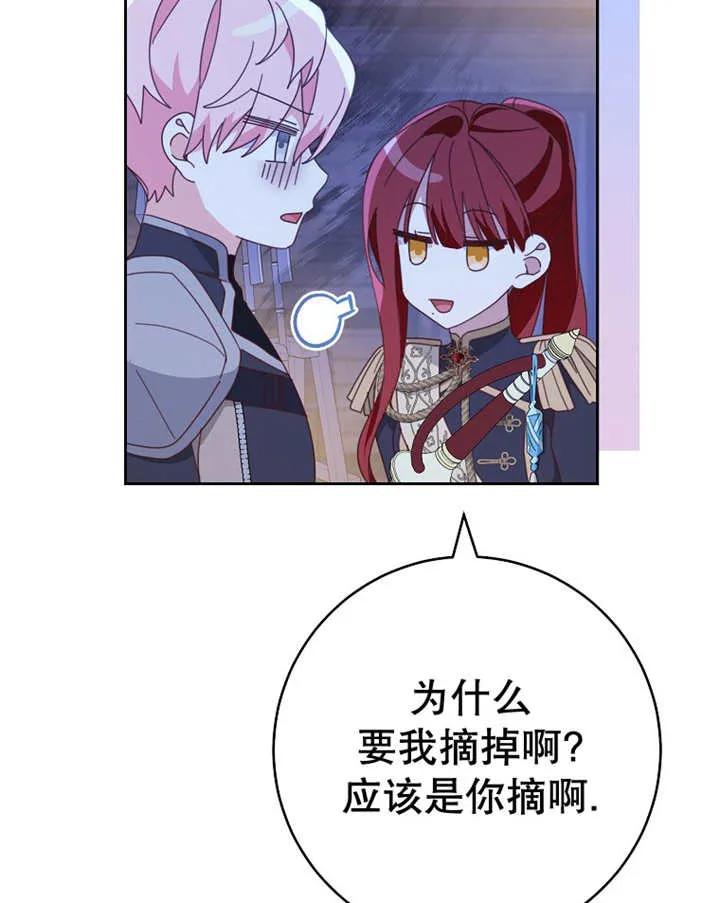 《请珍惜朋友》第39话 第66页