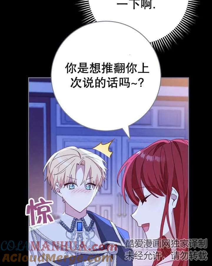 《请珍惜朋友》第39话 第77页