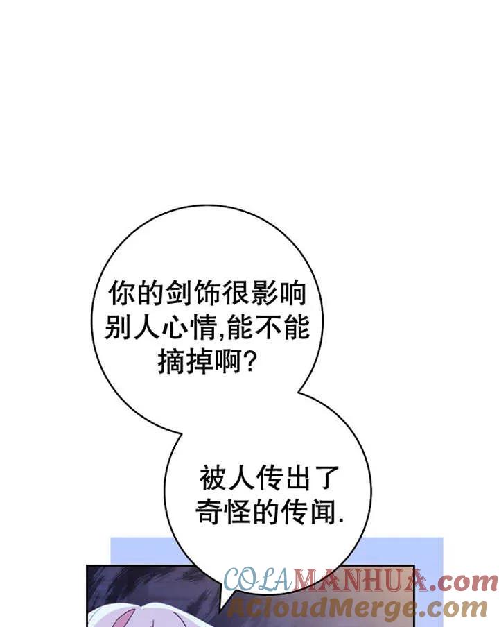 《请珍惜朋友》第39话 第65页