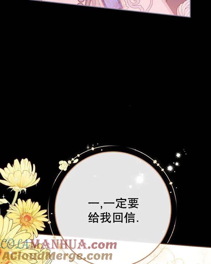 《请珍惜朋友》第39话 第85页