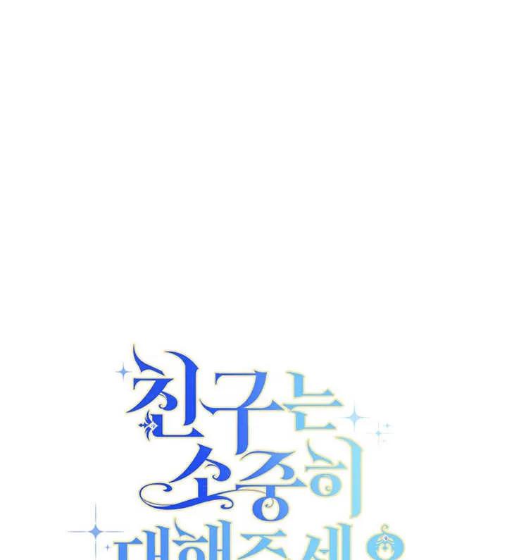《请珍惜朋友》第39话 第119页