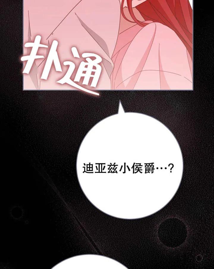 《请珍惜朋友》第39话 第83页