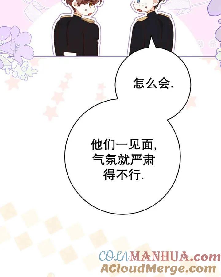 《请珍惜朋友》第39话 第61页