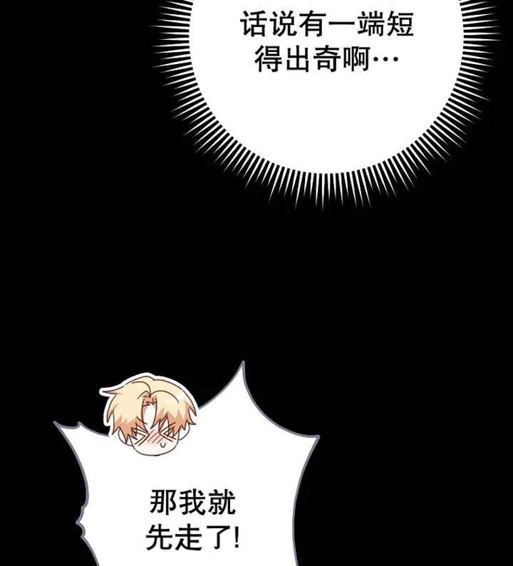 《请珍惜朋友》第39话 第103页