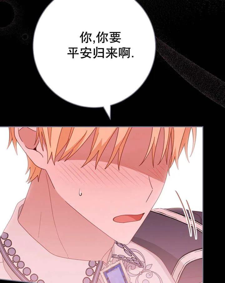 《请珍惜朋友》第39话 第84页
