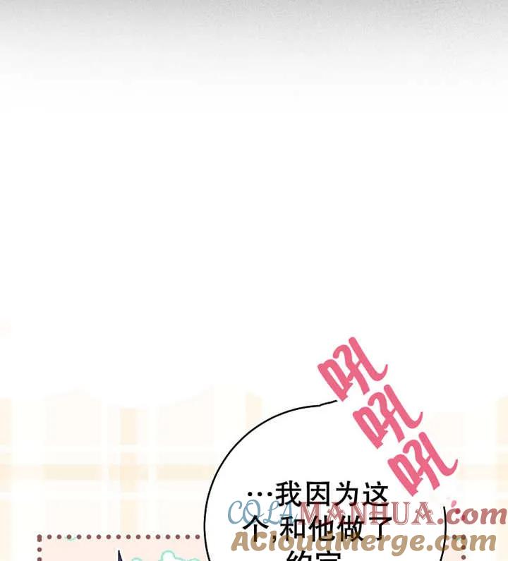 《请珍惜朋友》第39话 第113页