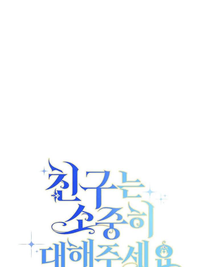 《请珍惜朋友》第39话 第31页