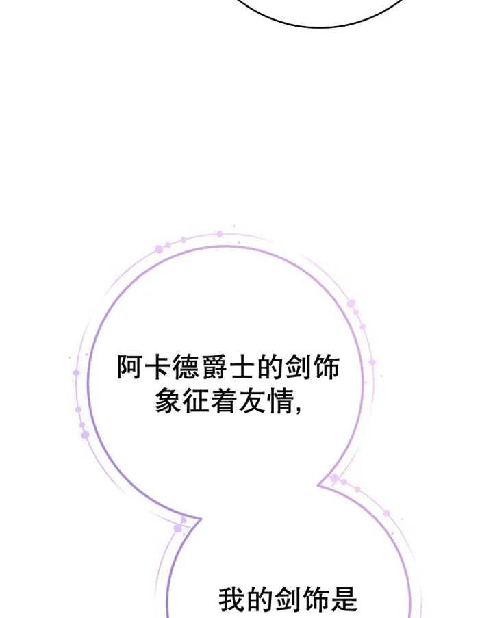 《请珍惜朋友》第39话 第67页