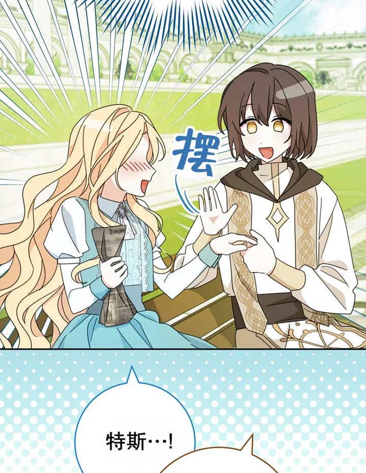 《请珍惜朋友》第40话 第48页