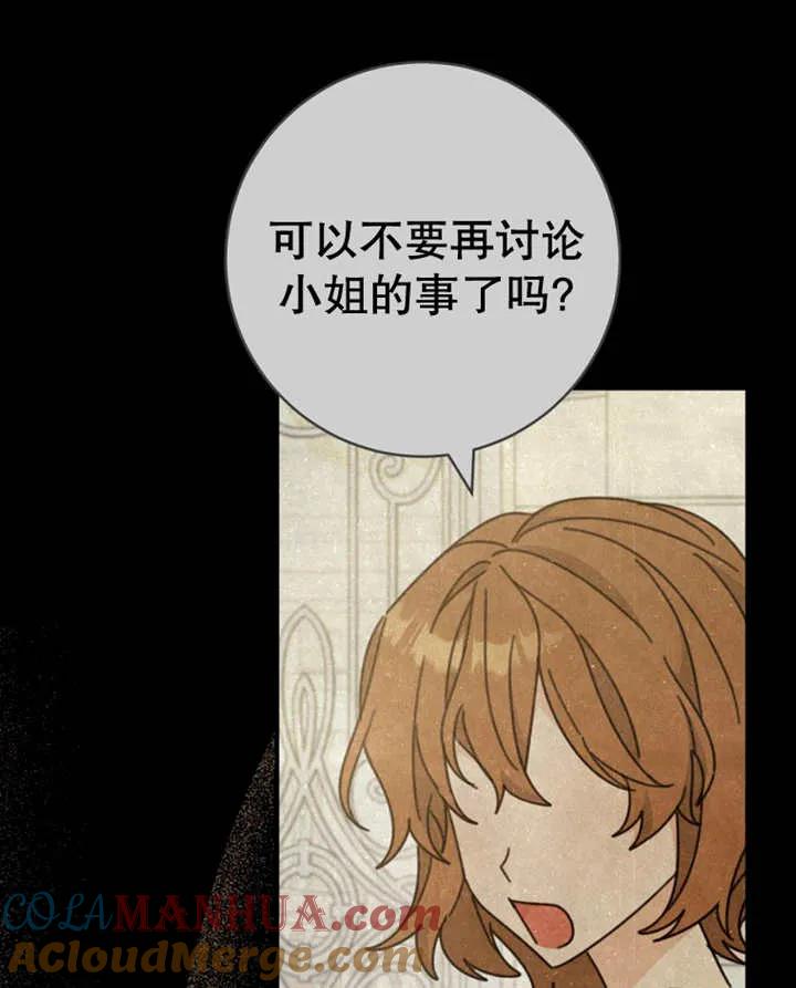 《请珍惜朋友》第40话 第89页
