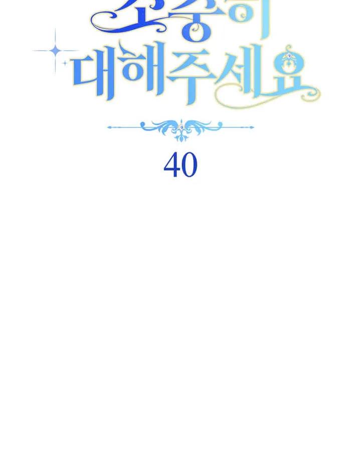 《请珍惜朋友》第40话 第40页