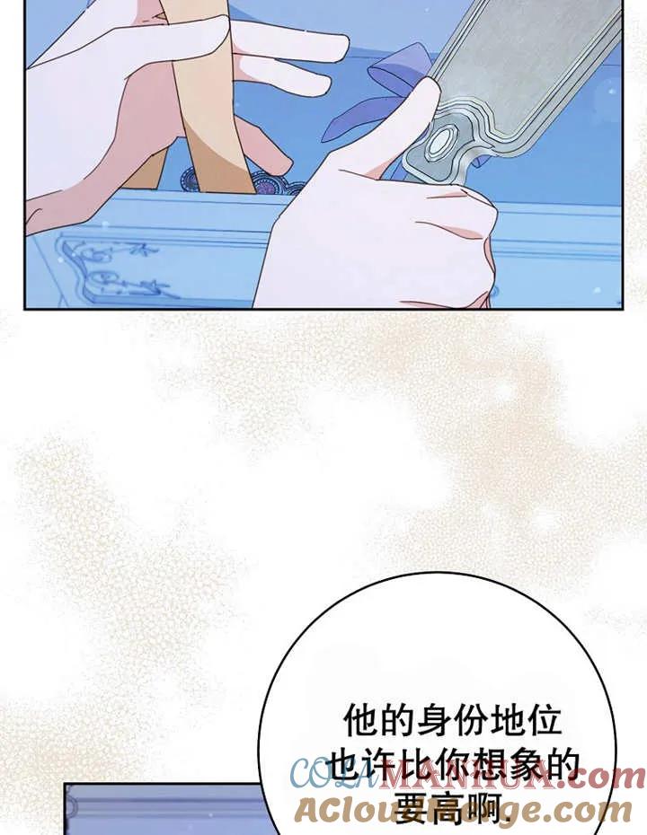 《请珍惜朋友》第40话 第73页