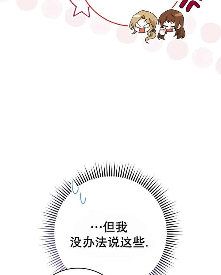 《请珍惜朋友》第40话 第94页