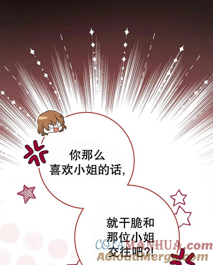 《请珍惜朋友》第40话 第93页