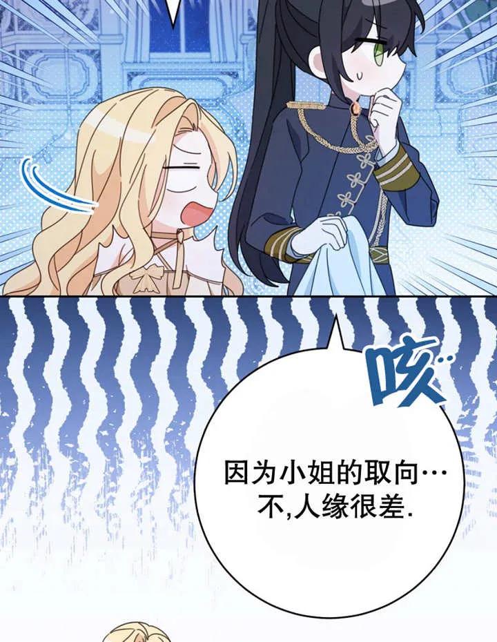 《请珍惜朋友》第40话 第68页