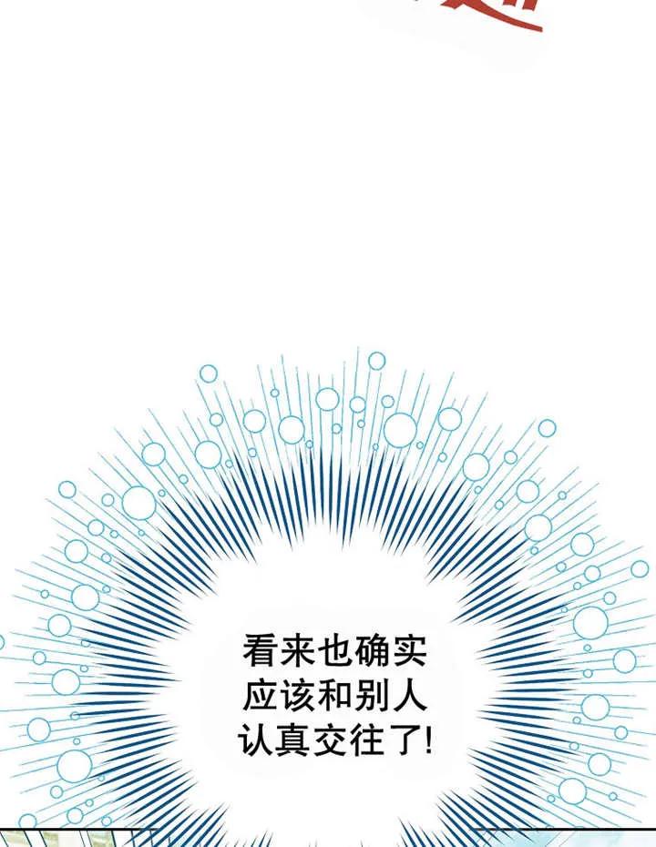 《请珍惜朋友》第40话 第47页
