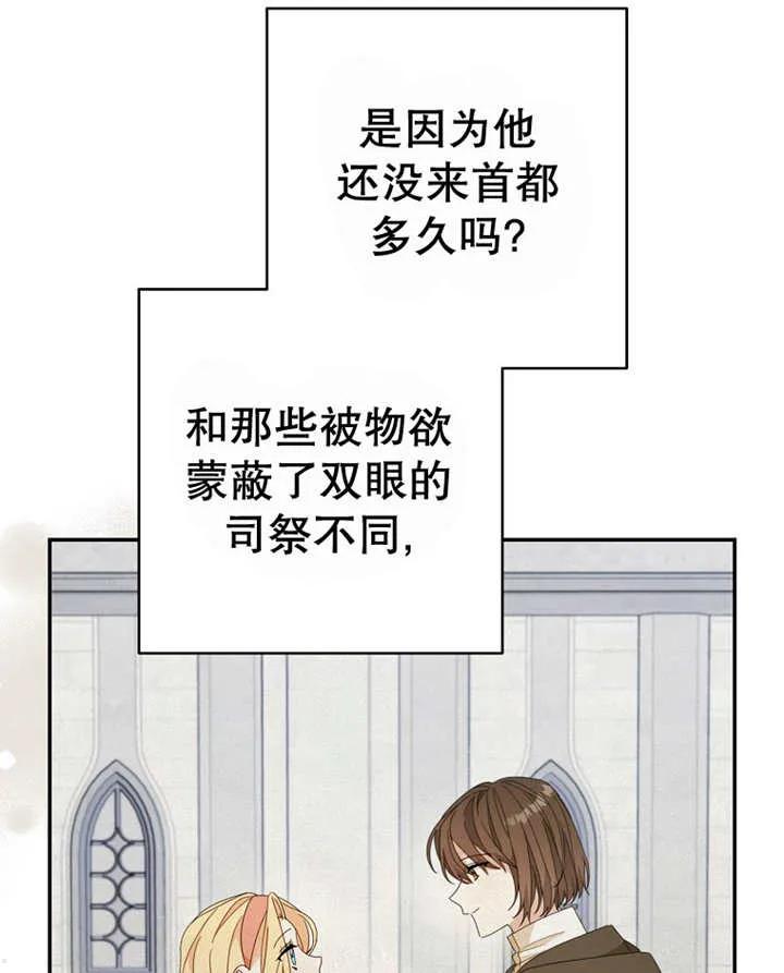 《请珍惜朋友》第40话 第23页