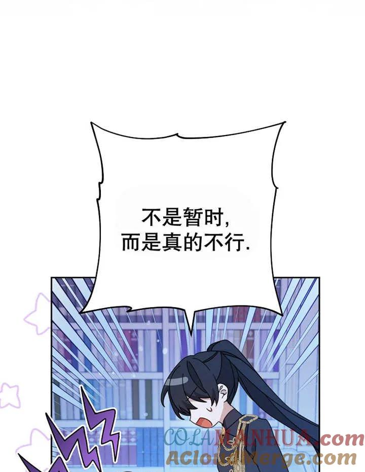 《请珍惜朋友》第40话 第77页