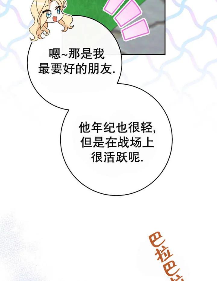 《请珍惜朋友》第40话 第34页