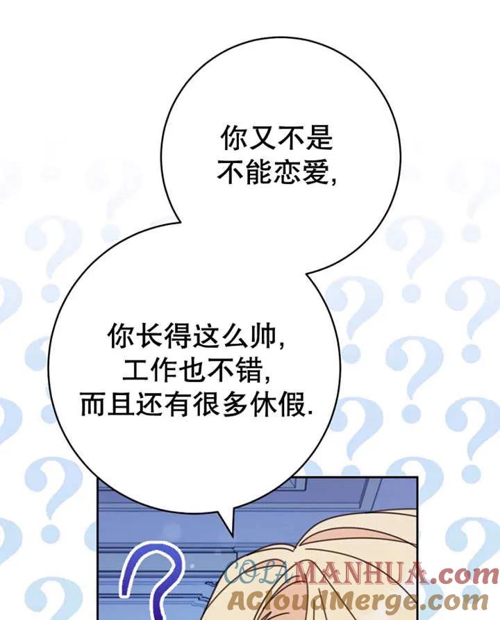 《请珍惜朋友》第40话 第85页