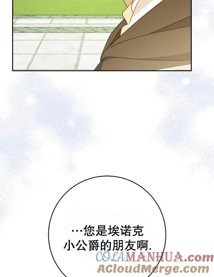 《请珍惜朋友》第40话 第37页