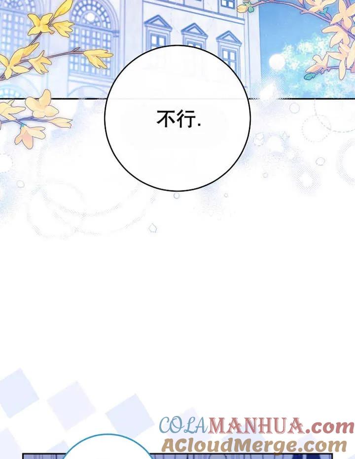 《请珍惜朋友》第40话 第61页