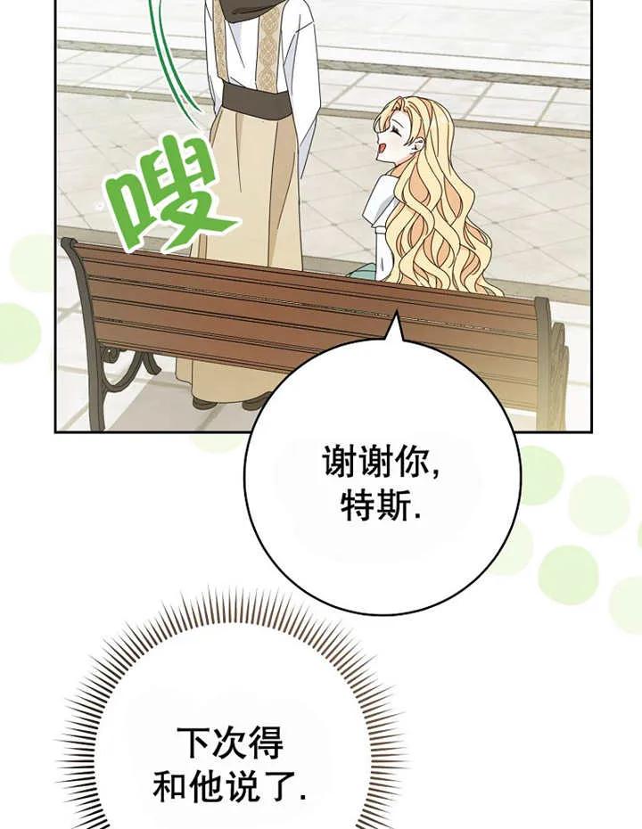 《请珍惜朋友》第40话 第58页