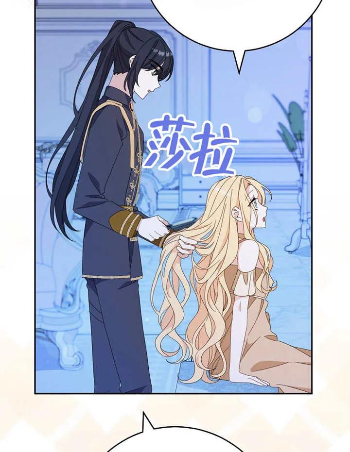《请珍惜朋友》第40话 第74页